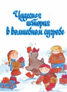 Новогодняя История Новогодняя История